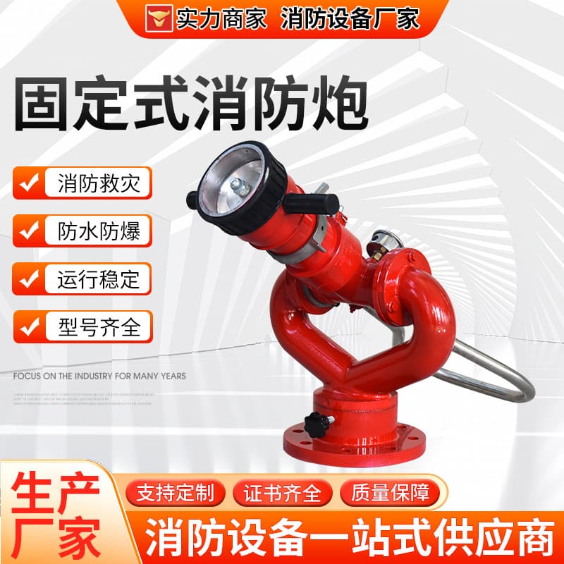 Fixed fire monitor, DC spray dual-purpose adjustable fire monitor, manual lightweight fixed fire water monitor