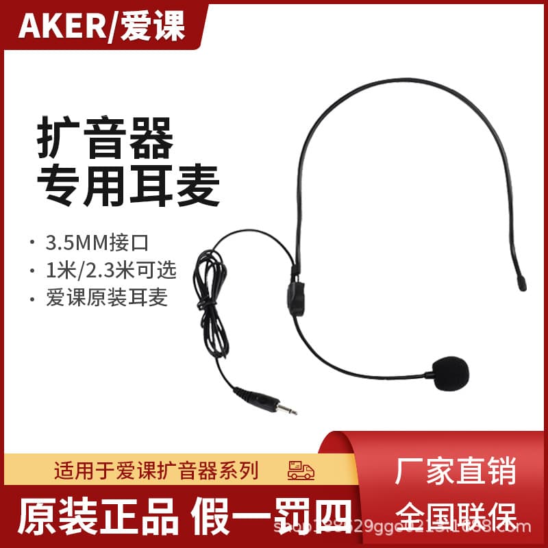 AKER/Love Class Amplifier Headset Cable Little Bee Microphone Teacher's Special Head-mounted Wired Microphone Universal