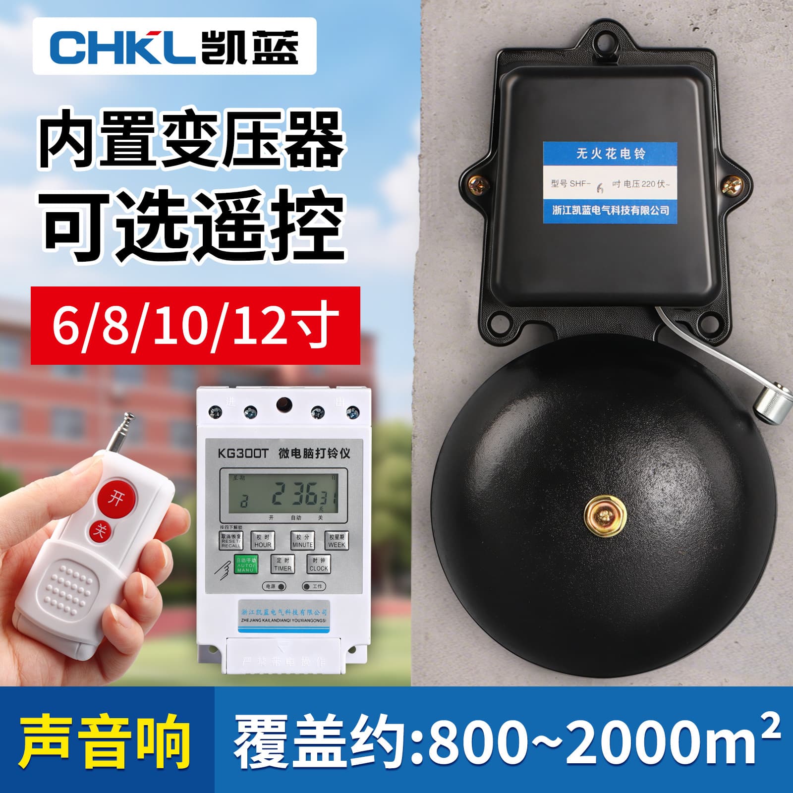 Black external strike cast iron electric bell SHF-150MM non-sparking electric bell factory timer for commuting to and from get off work