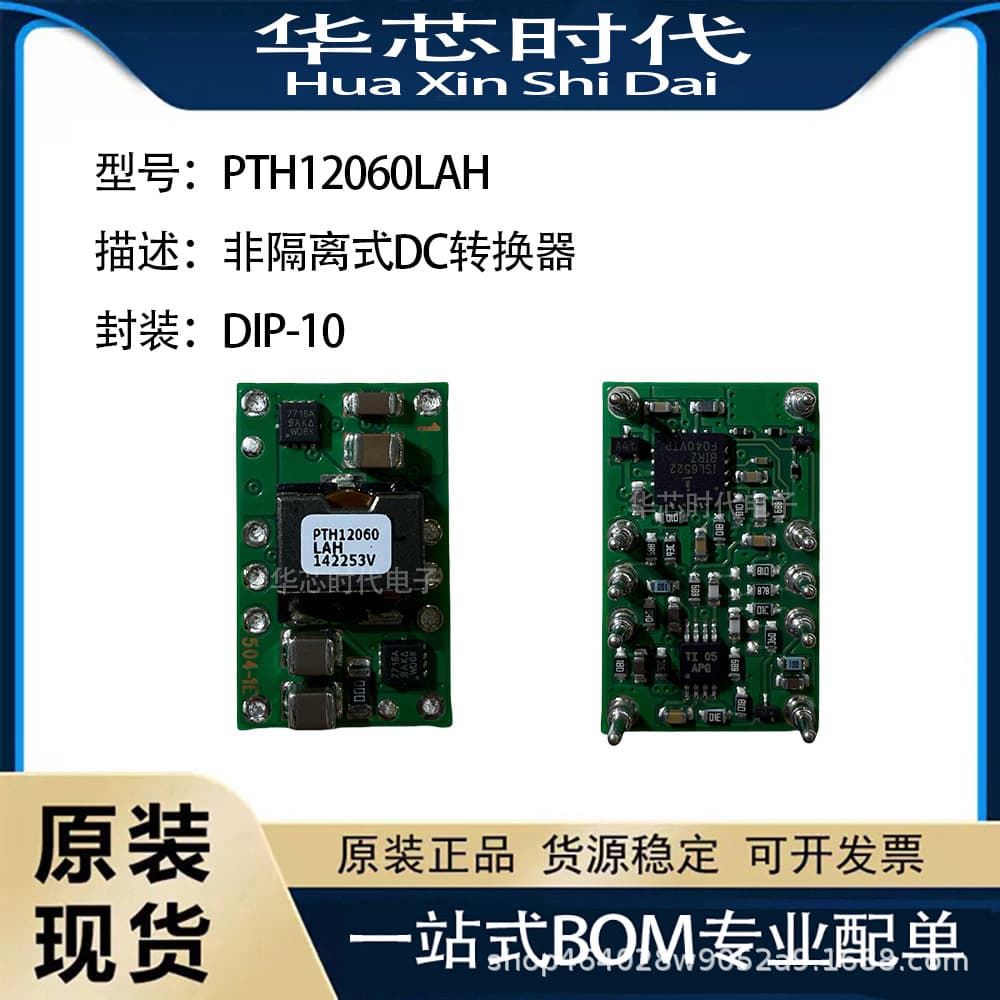 Original Genuine PTH12060LAH Non-Isolated Wideband Output Polarity Adjustment Module IC Chip DIP-10
