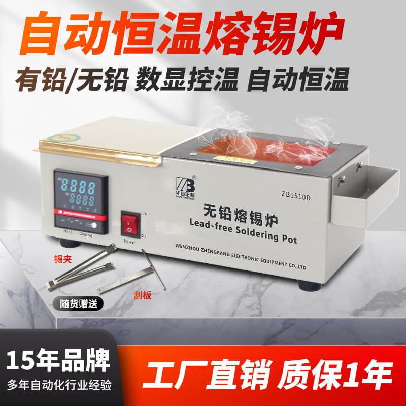 Zhengbang solder pot, melting pot, square soldering furnace, dip soldering machine, circuit solder pot, lead-free conversion pot, industrial-grade solder pot.