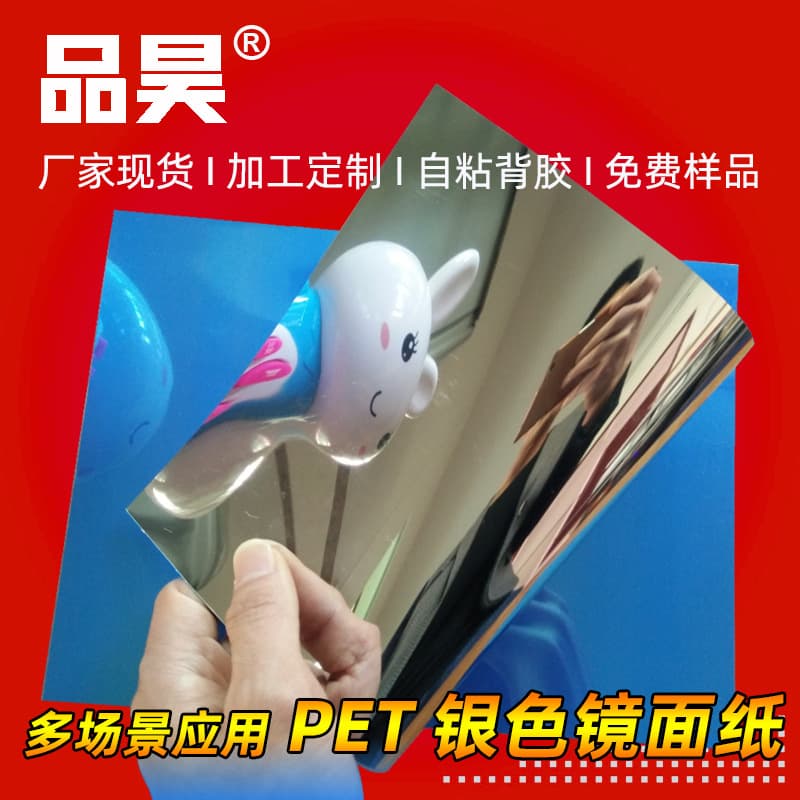 Wholesale Custom PET Silver Mirror Paper Reflective Film, Plastic Coil Lighting High-gloss Mirror Self-adhesive Reflective Sheet