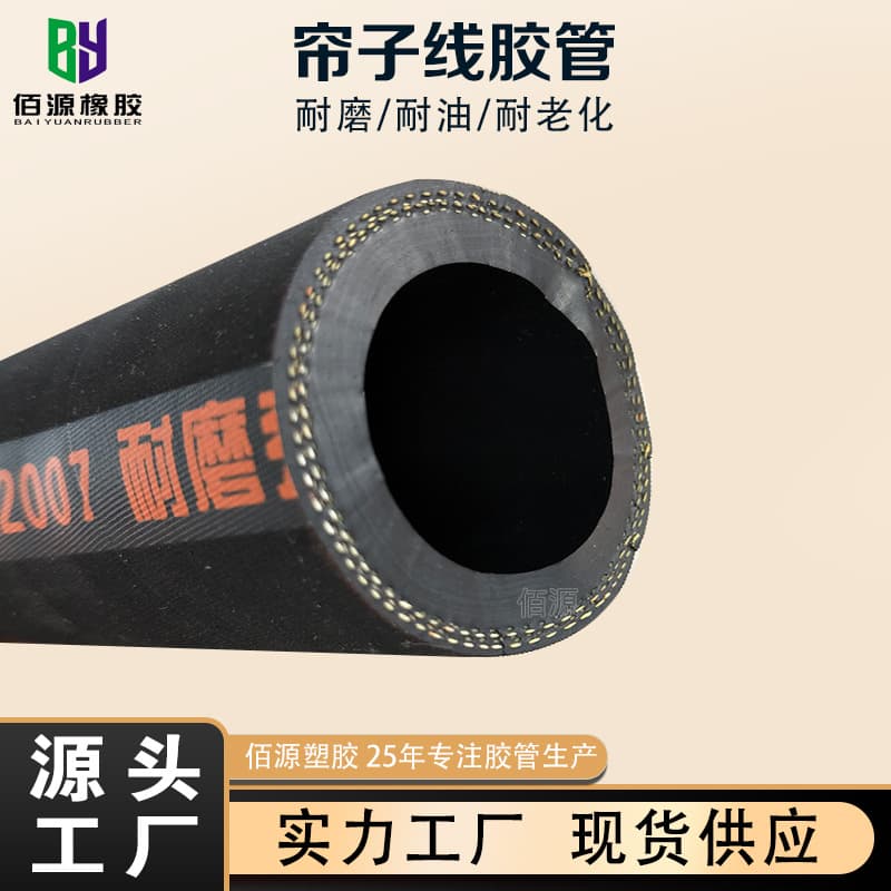 Thickened rust removal sandblasting hose, high-pressure wear-resistant rubber hose, sandblasting black rubber hose, shipyard sandblasting hose factory DN32