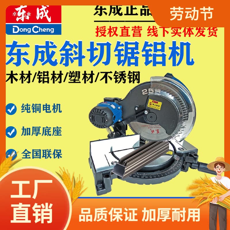 Dongcheng Miter Cutting Machine, High-Power Aluminum Cutter for Aluminum Profiles and Alloy, Dongcheng 255 Model