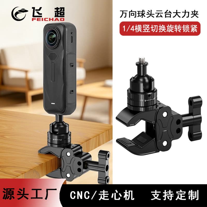 Metal ball head head C-type powerful clamp expansion bracket multi-functional cycling photography bracket universal head clamp