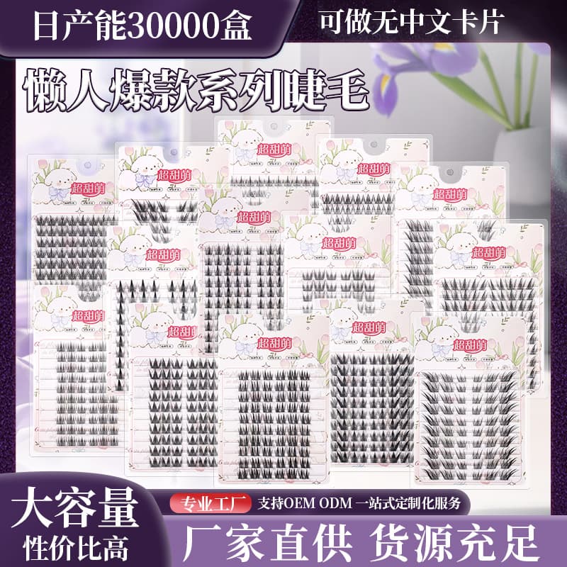 False Eyelashes Glue Type Sunflower Girl Group Fox Style Single Cluster Eyelashes Cat Claw Natural Polar Star Lower Eyelashes Wholesale