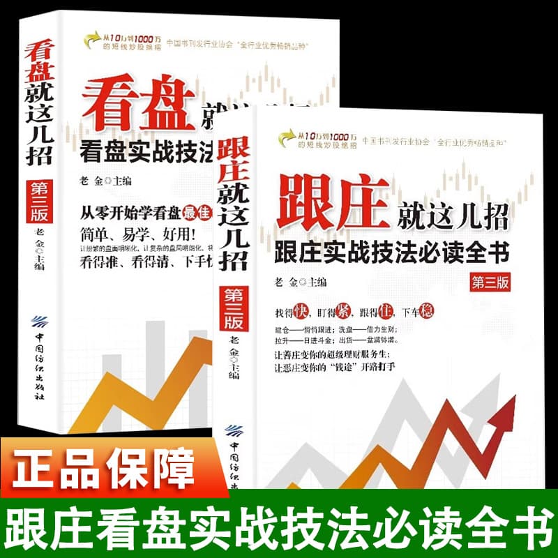 Follow the Smart Money: Just These Moves (Third Edition) - A Complete Guide to Practical Techniques for Stock Trading and Financial Investment Books