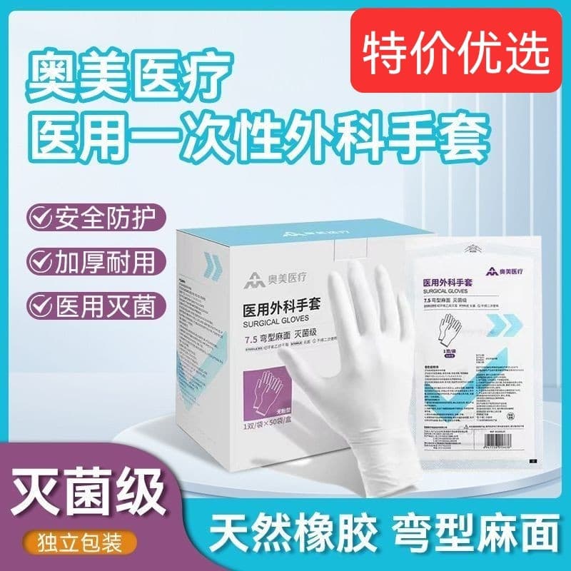 Aomi Medical Surgical Rubber Gloves Hospital Surgery Specific Disposable Sterile Powder-Free Gloves Complete Models