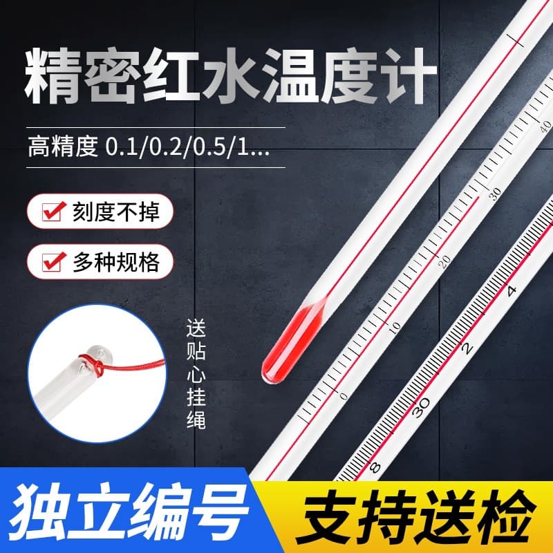 Precision red water thermometer high precision glass thermometer 0.1 low and high temperature thermometer inside and outside industrial laboratory
