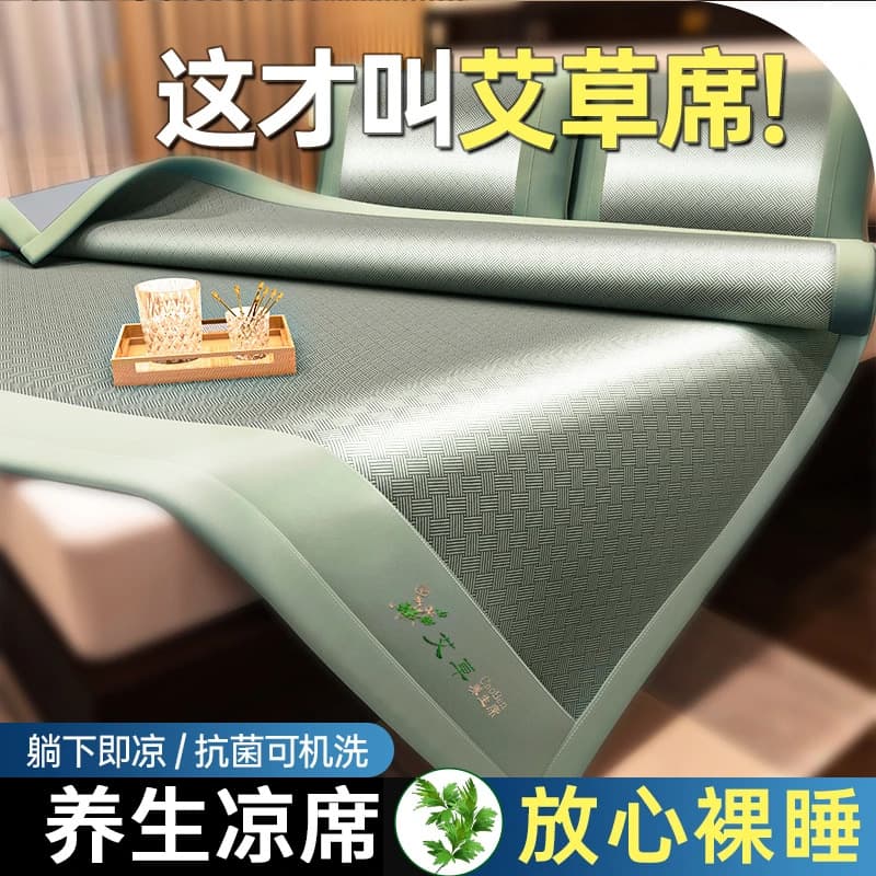 Bestselling Class A Mother & Baby Grade Summer Mugwort Nourishing Ice Silk Cooling Mat Three-Piece Set, Fitted Sheet, Air Conditioning Soft Mat