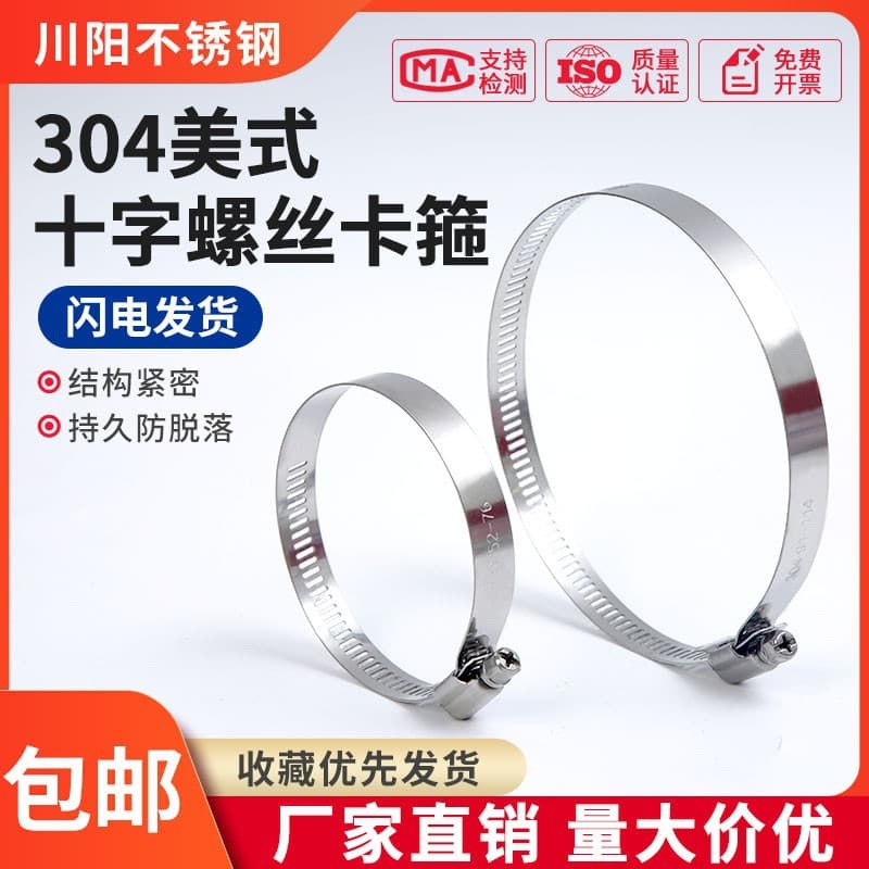 304 Stainless Steel Cross Screw American Style Hose Clamp Non-Bridge Strong Band Clamp Utility Pole Clamp Fire Water Pipe Clamp