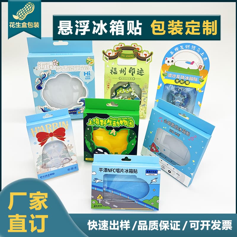 Shenzhen manufacturer custom windowed magnet packaging boxes, creative cultural product hook paper boxes