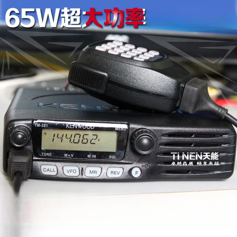 Kenwood Mobile Walkie-Talkie Civilian Electric Car Radio TM-481A-1 High-Power 281 High-Frequency Marine, 65W