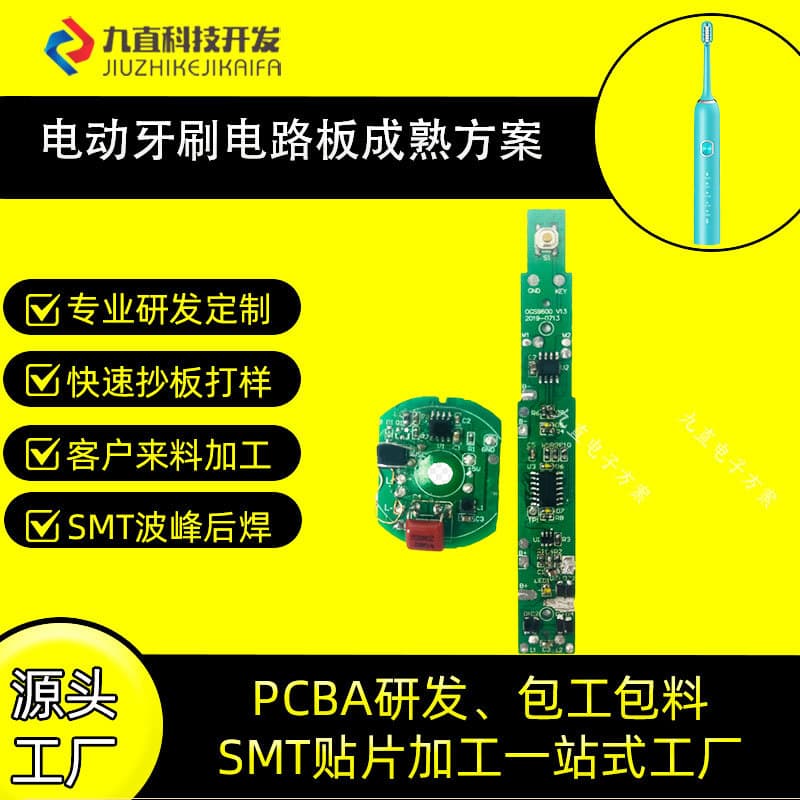 Electric Toothbrush Sonic Toothbrush Oral Irrigator Water Flosser Children's Toothbrush PCBA Circuit Board PCB Solution Development