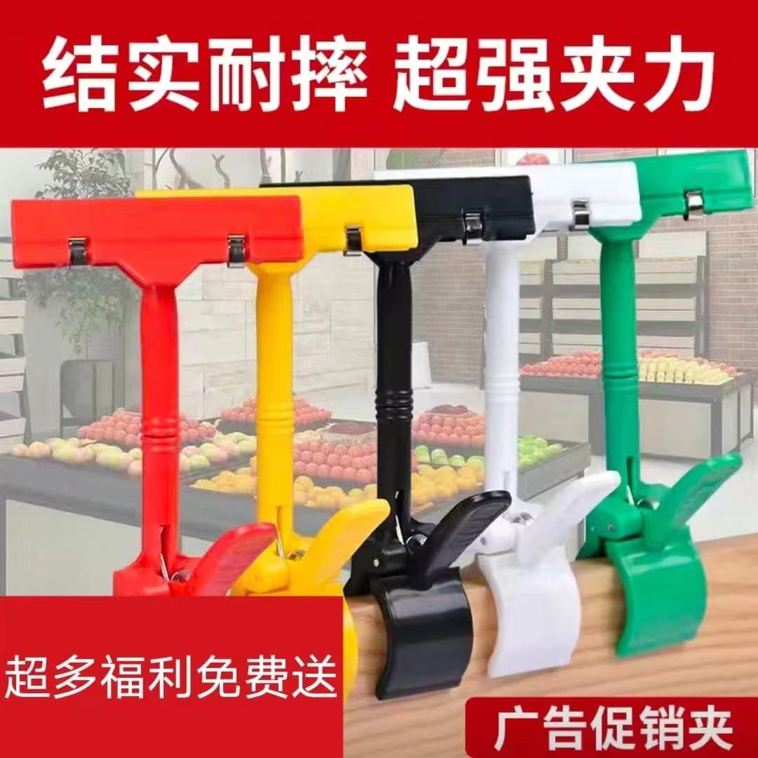 Supermarket price tag pop advertising clip thumb clip price tag special price tag bracket universal double-headed clip