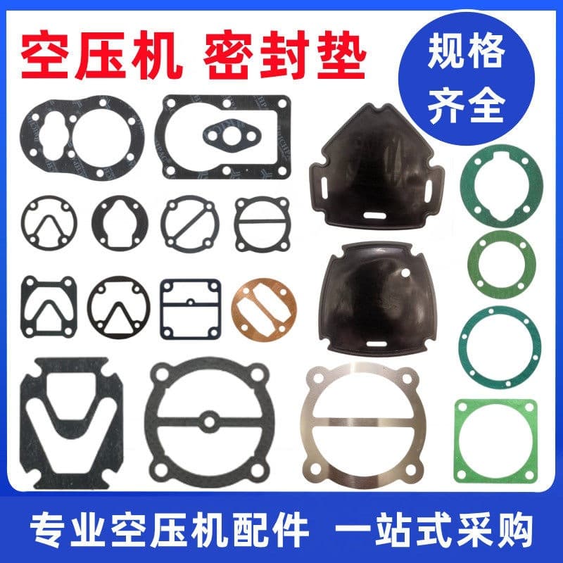 Air pump gasket, compressor paper gasket, air rod accessories, cylinder gasket, valve plate gasket, cylinder head gasket, gasket, aluminum gasket