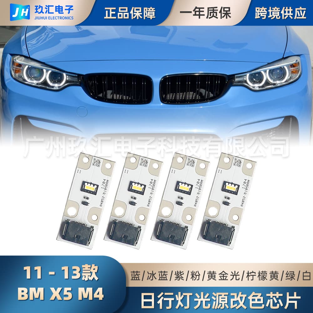 Compatible with 2011-2013 BMW X5 E70 LCI Xenon Daytime Running Light White Light Source Chip Color Changeable
