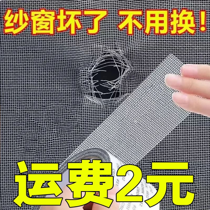 Self-Adhesive Screen Mesh Patch for Hole Repair, Leak-Proof Anti-Mosquito Miracle Patch, Screen One-Piece Drop Shipping