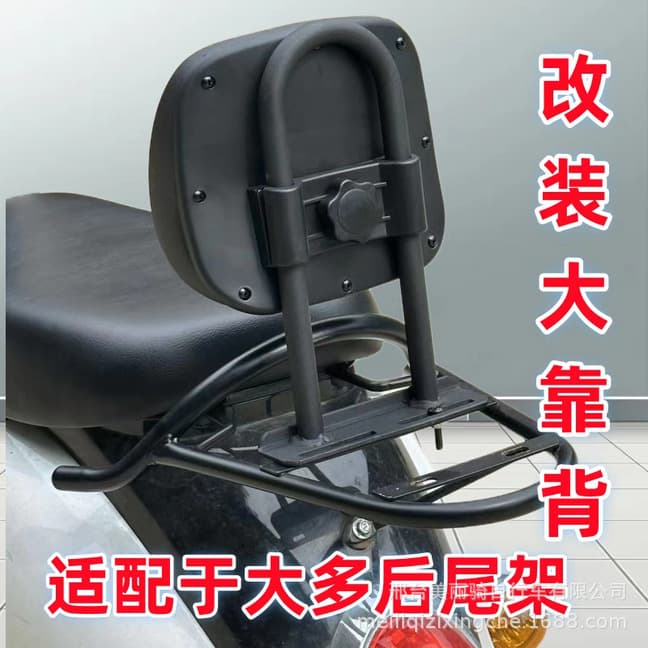 Cross-border electric vehicle backrest, motorcycle backrest modification, Tailing No. 9 electric scooter rear armrest cushion adjustable.
