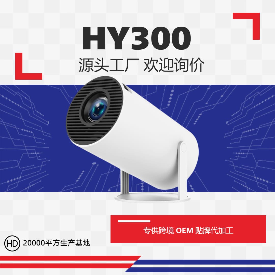 Overseas Version HY300 Small Portable Projector Home Use Cross-border Gun Barrel Gimbal Projector Mini Mobile Phone Projector