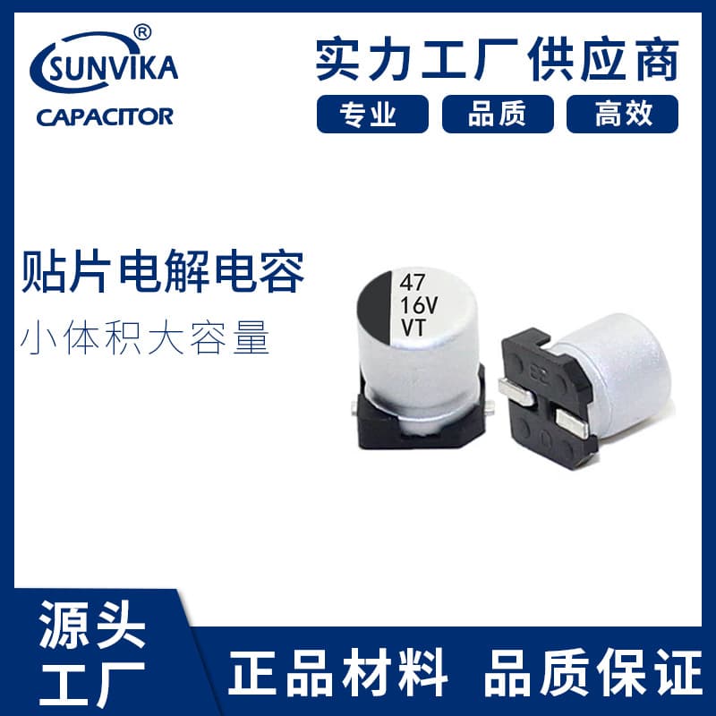 SMD aluminum electrolytic capacitor 16v47uf5x5.4 LED drive power supply capacitor high temperature resistant PET bushing capacitor