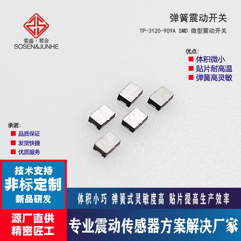 SMD Micro Vibration Switch TP928 Modified to 929 Spring Vibration Switch Up and Down Shake Shoe Light Switch High Sensitivity