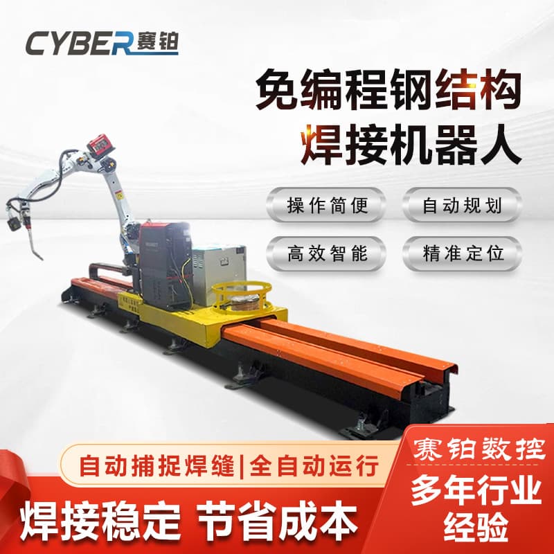 Industrial programming-free steel structure automatic welding robot 3D vision camera steel structure welding robot