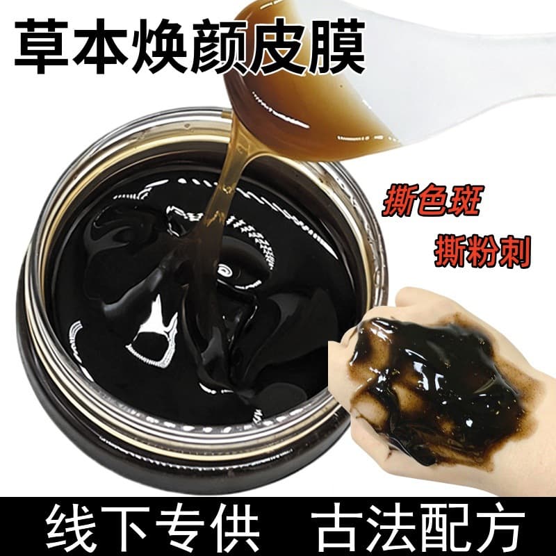 Herbal Purifying Skin Film Mask Remove Spots Blackheads Whiteheads Brighten Skin Tone Beauty Salon Spot Absorbing Mask Peel-Off Film
