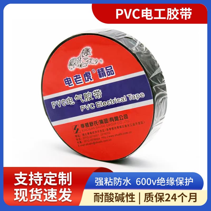 Shushi Electric Tiger Electrical Tape PVC Insulation Tape Genuine Electrical Insulation Tape Wholesale