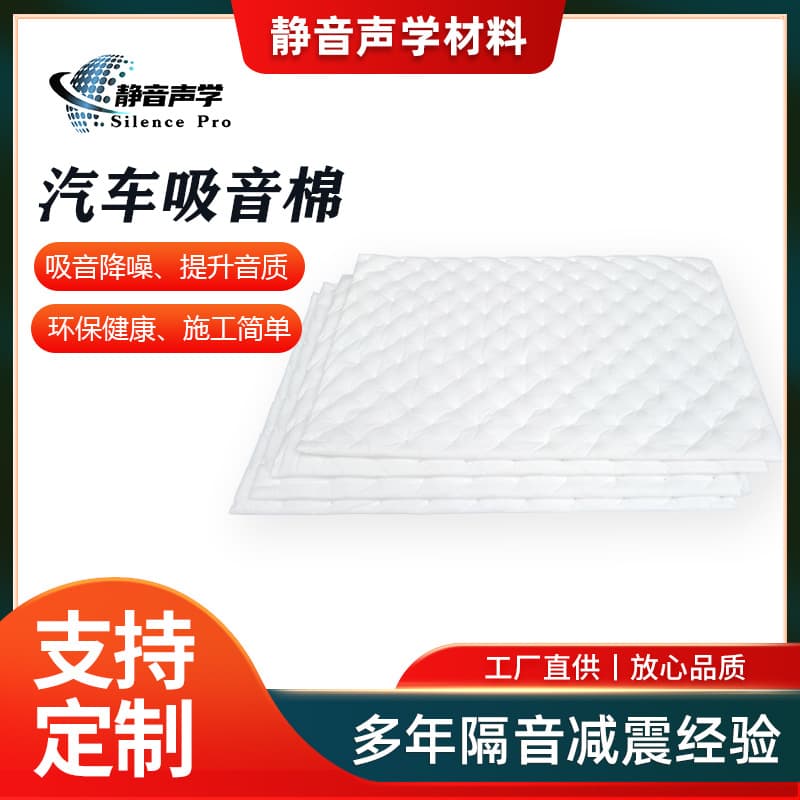 Car Soundproofing Cotton, Damping Sheet Sound Absorption Material, Full Car Modification Noise Reduction Soundproofing Cotton