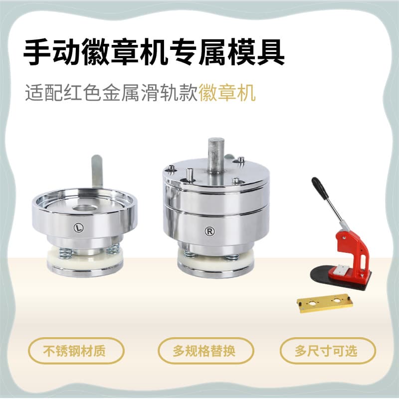 Creative Pin Badge Machine Metal Mold, Badge Making Machine, Factory Manufacturing Badge Production Equipment Tool Parts Wholesale Machinery