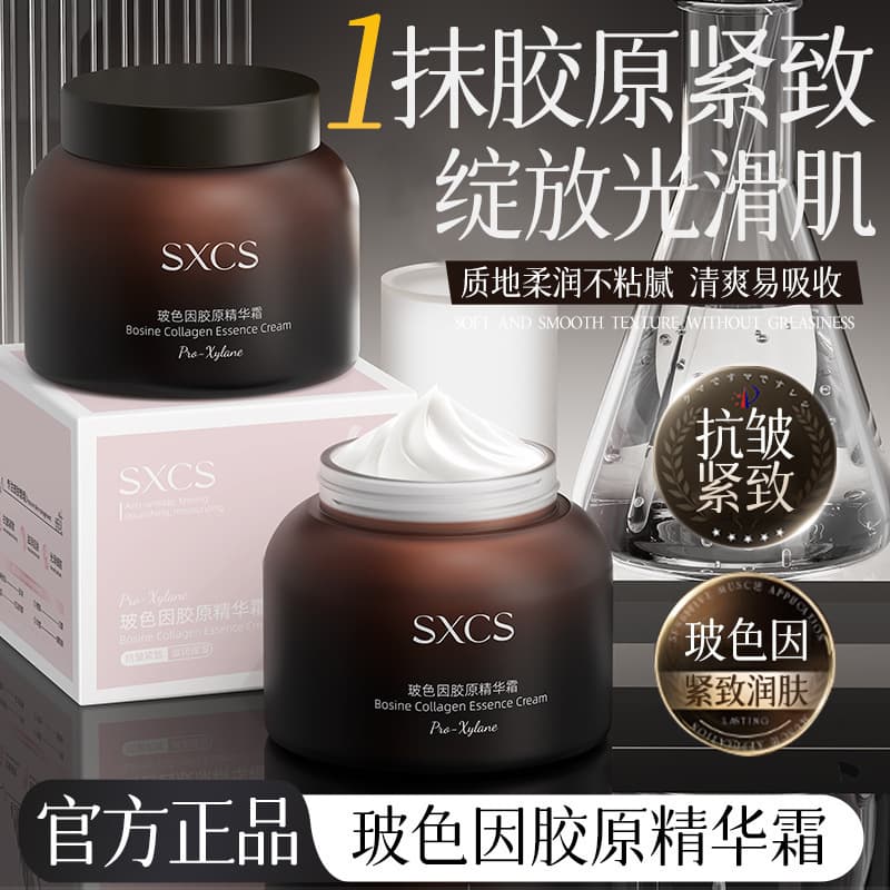 SXCS Bose Collagen Essence Cream Anti-wrinkle, Lifting, Firming, Tender Skin, Diminishing Fine Lines, Refreshing and Non-sticky