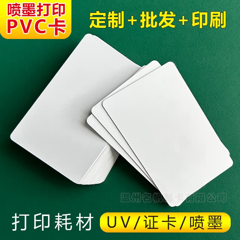 PVC White Card Inkjet Coated ID Card Printing Supplies Work Badges Waterproof Blank Plastic Hang Tags Cable Tags Wholesale