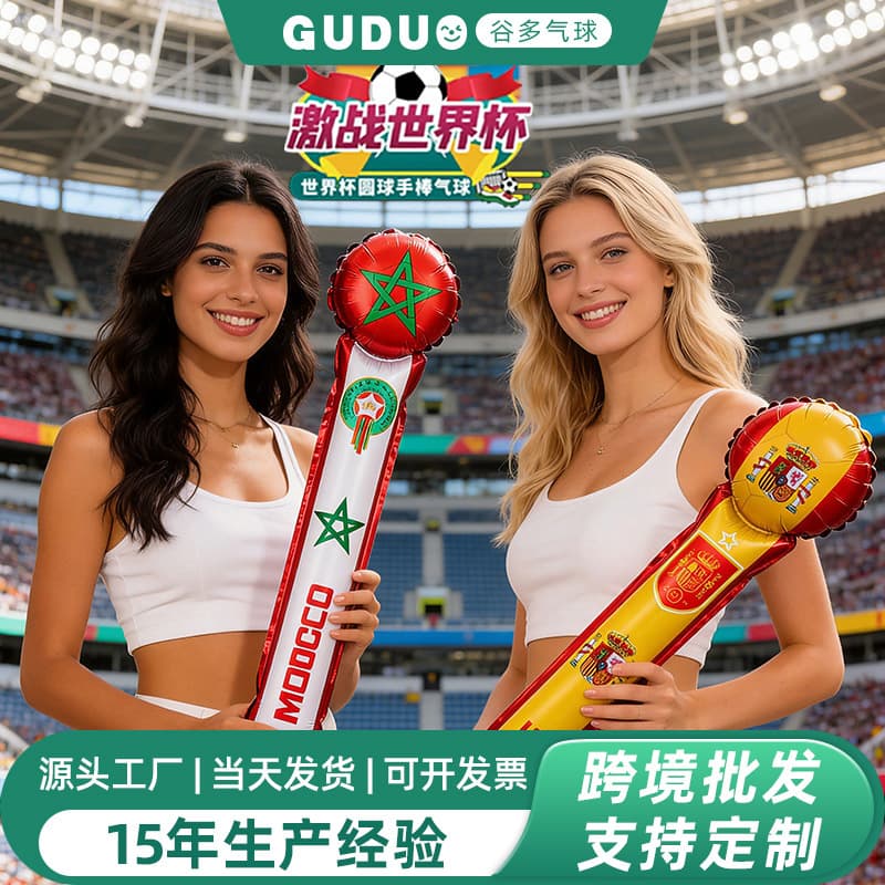 World Cup themed balloons, hand-held cheering sticks, flags of various countries, commemorative cheer sticks, atmosphere decorative balloons