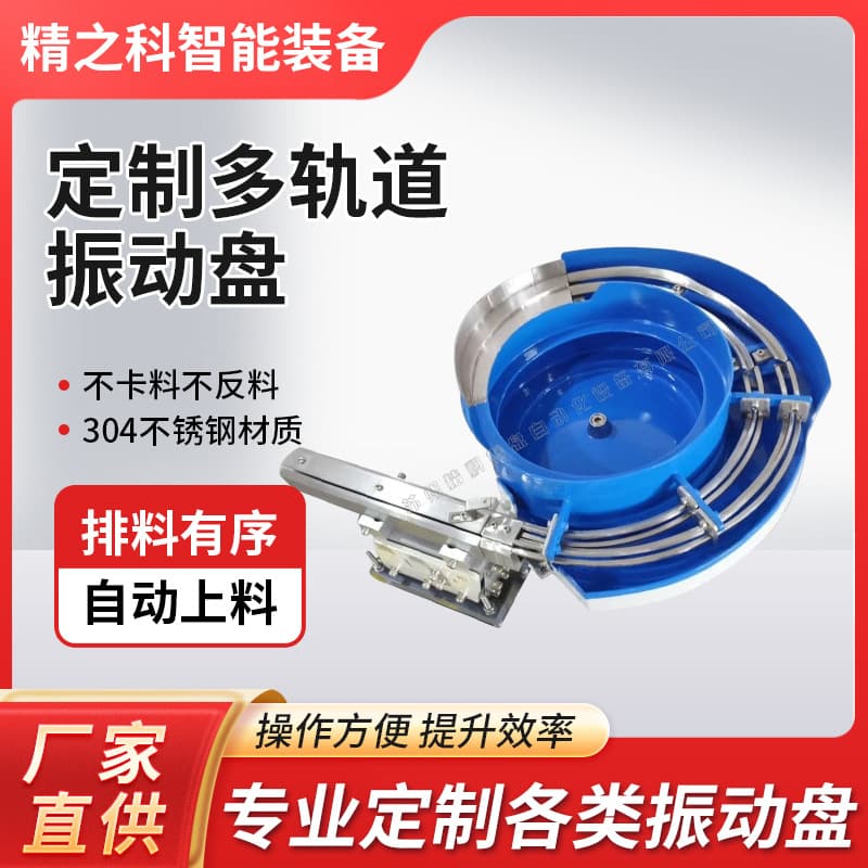 Custom Non-standard Vibratory Bowl Fully Automatic Hardware Electronic Plastic Medical Precision Feeding Machine Vibratory Bowl