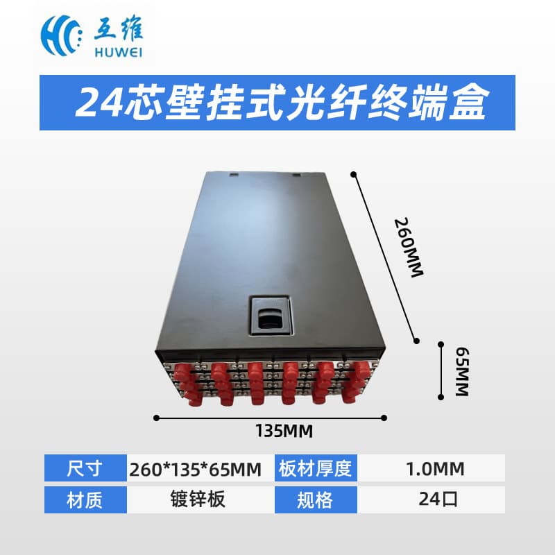 Wall-mounted fiber optic terminal box, 24-core metal single-mode and multi-mode fiber optic patch panel, can be fully equipped with 24-port terminal boxes.