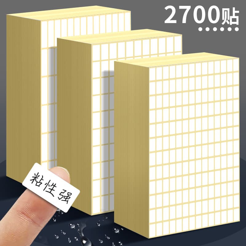 White self-adhesive label sticker blank can be handwritten self-adhesive name and number sticker cosmetics storage classification sticker