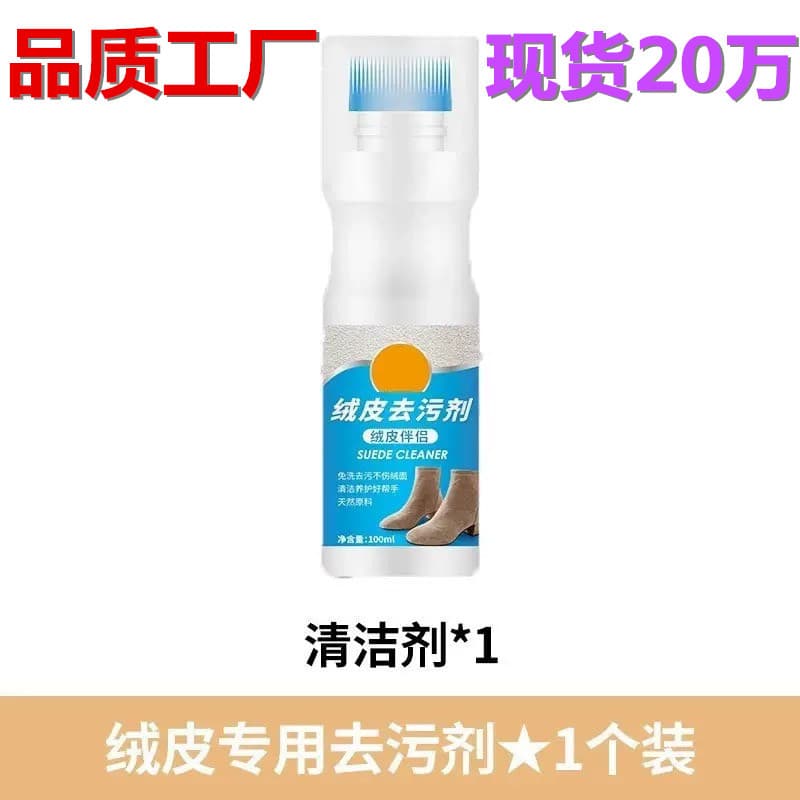 Suede leather cleaner, suede complementary color anti-suede shoes, nubuck leather mesh shoe cleaner, quality suede stain remover