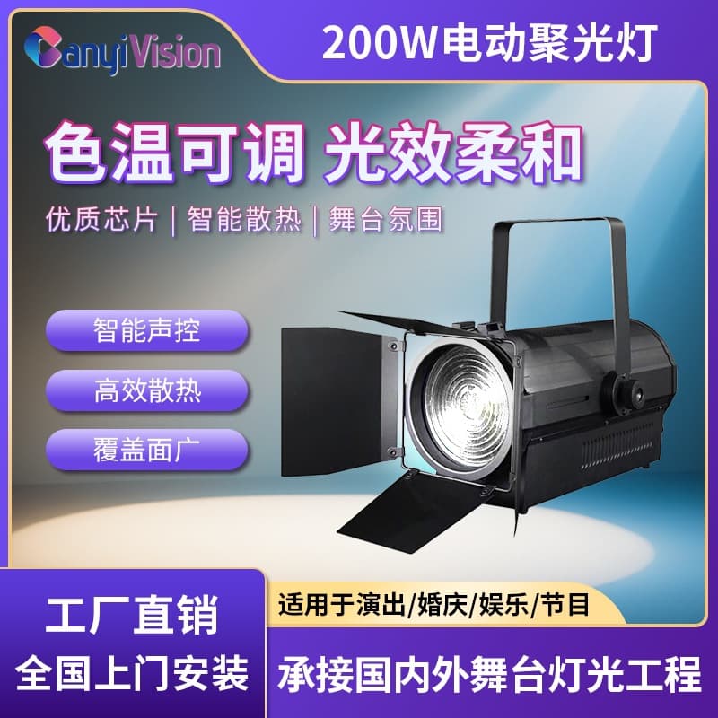 High CRI 200W High Power LED Spotlight Stage Light Surface Light Strobe Motorized Spotlight Performance