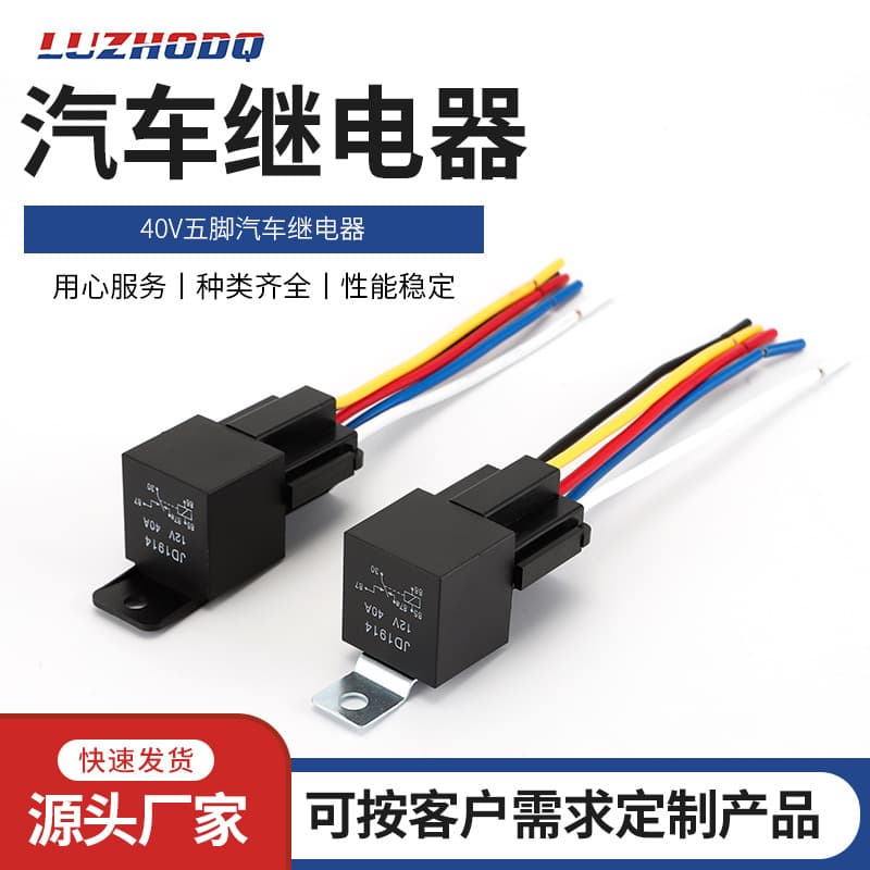 Wholesale 40A Automotive Relay Four-Pin Five-Pin 1914/2914 Automotive Iron Back Plastic Back with Wire Socket Relay