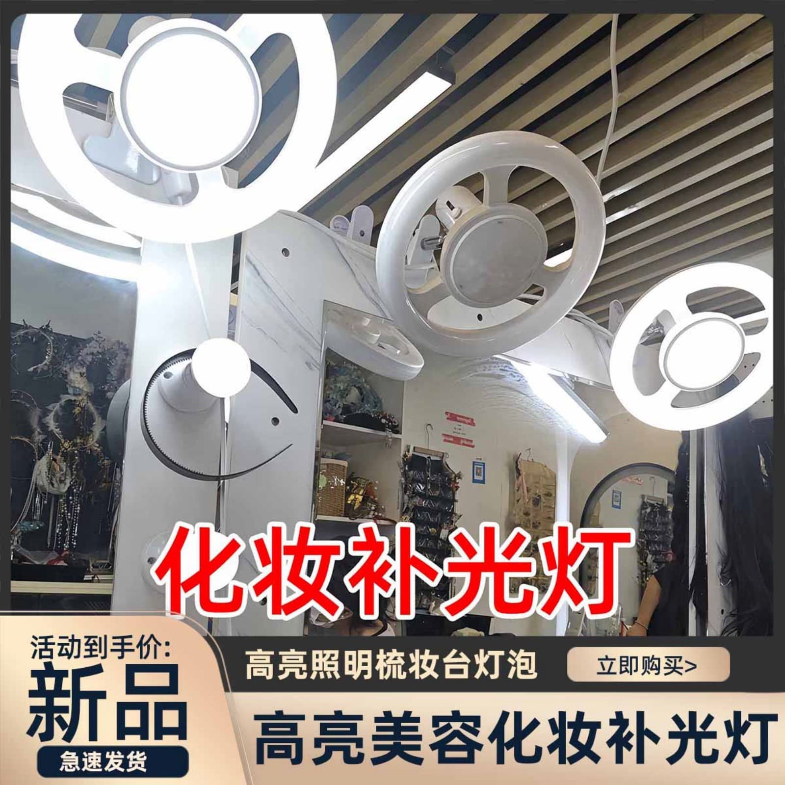 Makeup Light & Makeup Case Light for Live Streaming Photography Beauty Fill Light, High-Brightness Makeup Light for Wedding Dress and Hanfu Stores