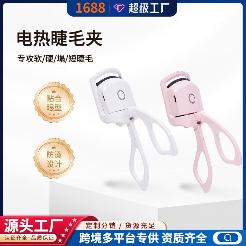 Cross-border electric eyelash curler, electric heating rechargeable eyelash curler, eyelash curler, eyelash curler, automatic eyelash artifact