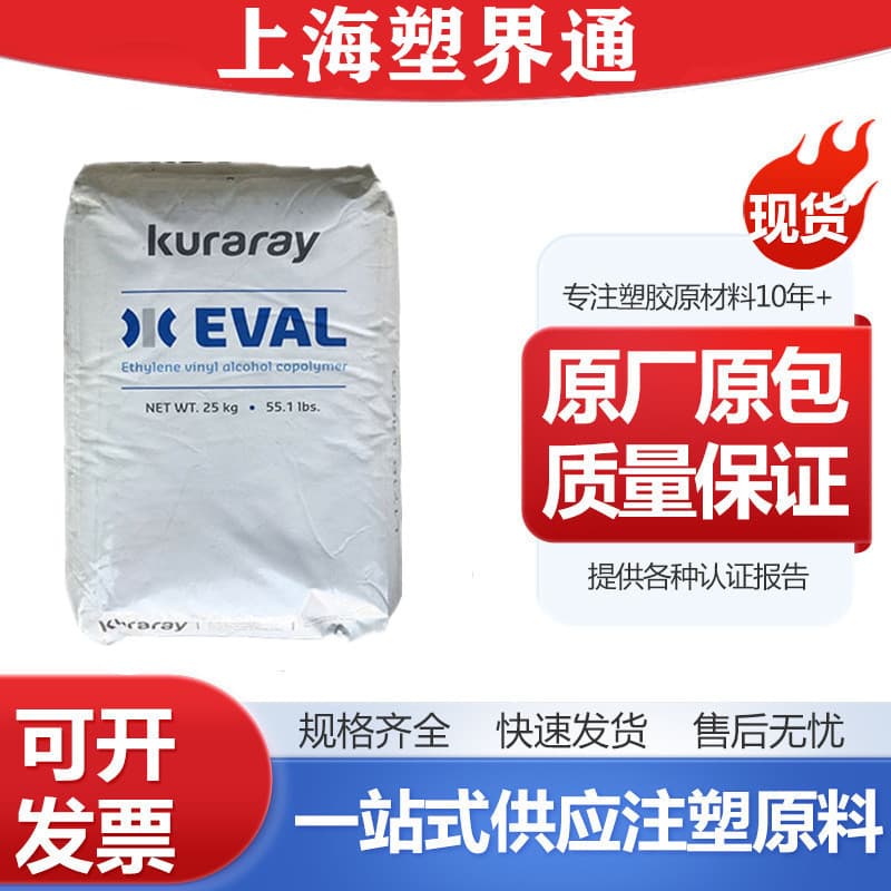 EVOH High Barrier F171B H171B J171 UV Resistant Japan Kuraray