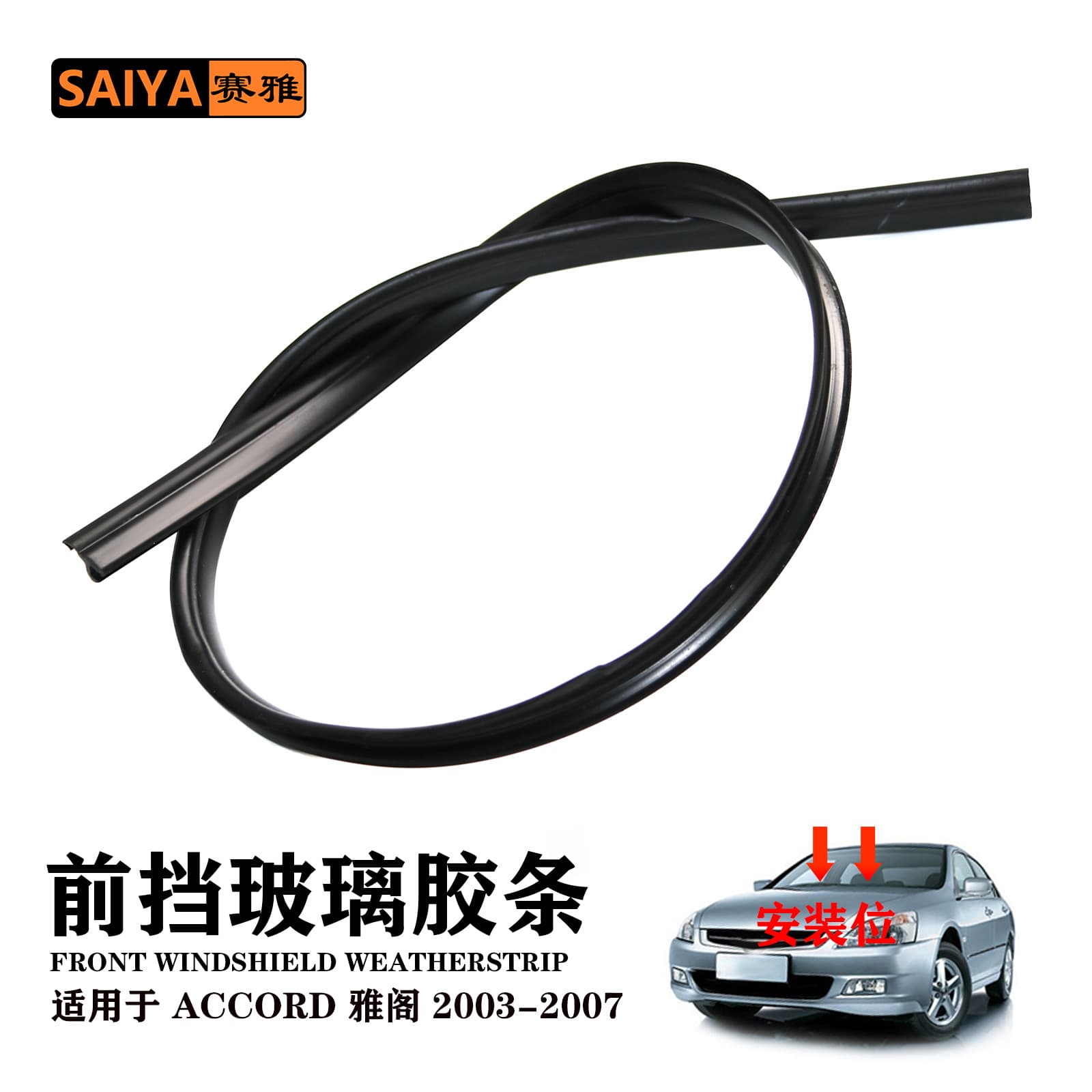 ACCORD 2003-2007 Front Windshield Glass Rubber Strip Molding 73150-SDA-A01 Windshield Seal Strip