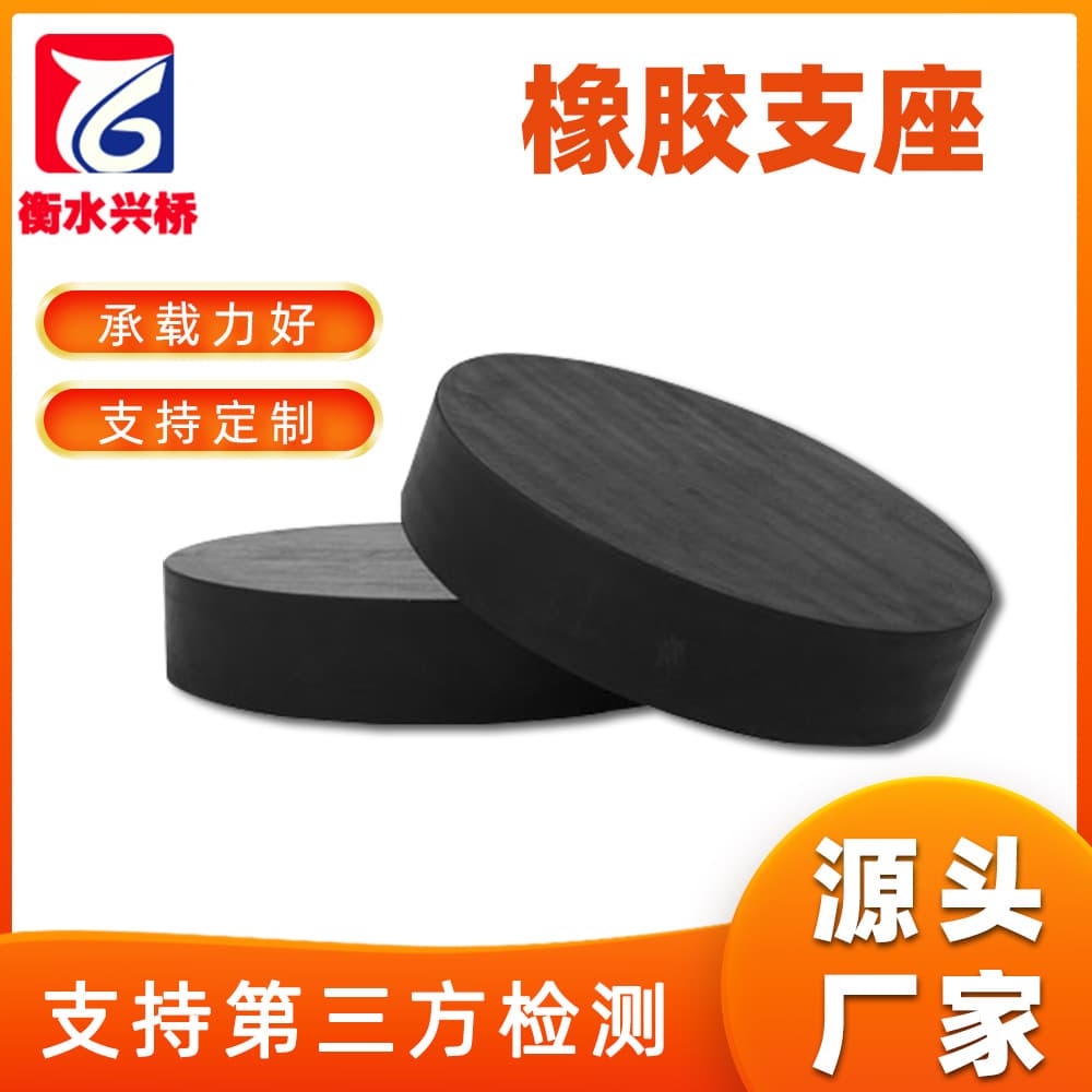 Bridge Rubber Bearing Plate Round Rectangular Rubber Bearing PTFE Sliding National Standard Rubber Bearing for Bridges
