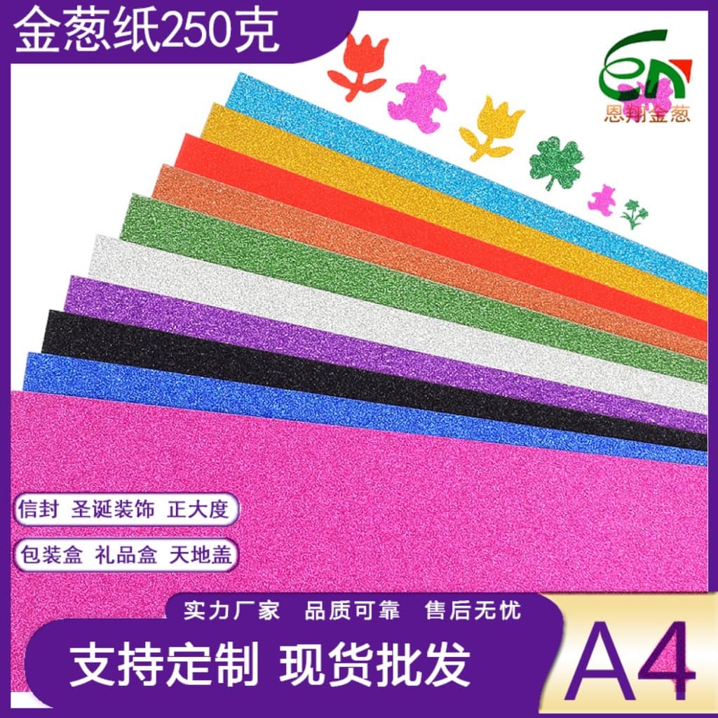 A4 Glitter Non-adhesive Laser Flash Color Glitter Cardstock Stickers for Children's Student Handicraft DIY Paper
