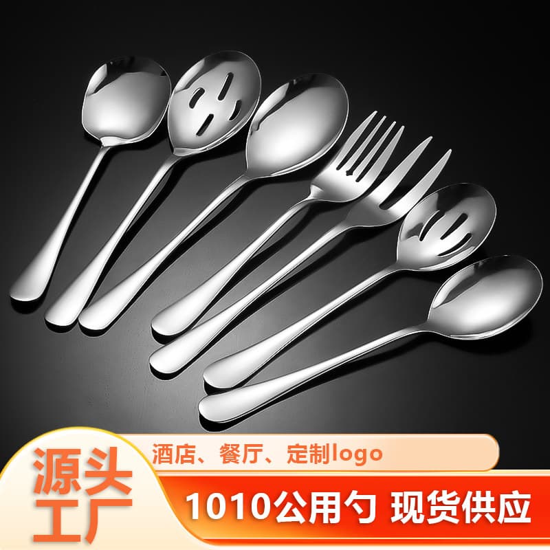 1010 public spoon, serving spoon, colander, stainless steel flat spatula, serving fork, hotel restaurant buffet, home use
