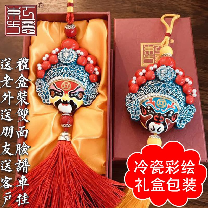 Peking Opera Masks, Car Pendants, Traditional Chinese Opera, Sichuan Opera, Car Interior Ornaments, Souvenirs and Gifts