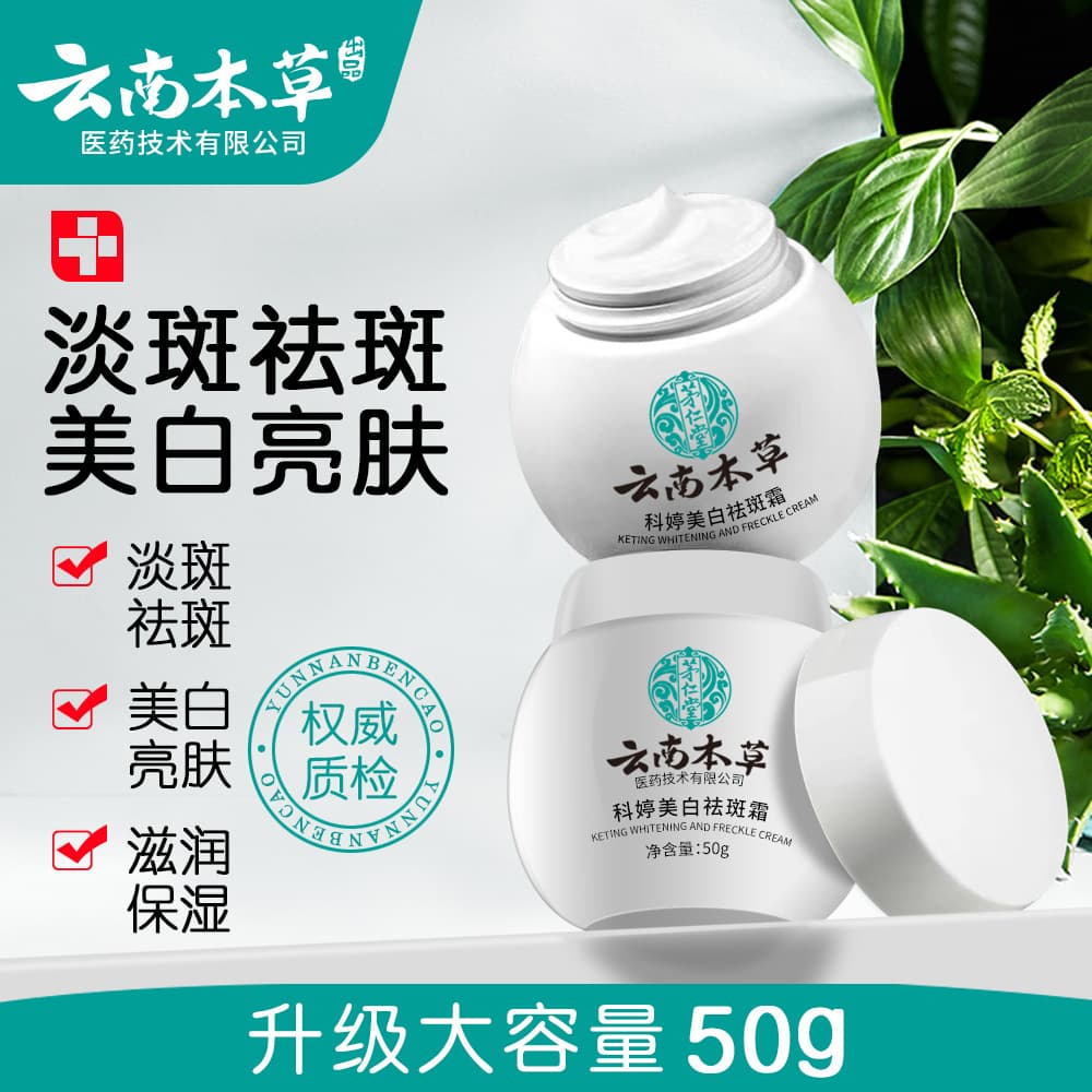 Yunnan Bencao Whitening and Freckle Removal Cream, Moisturizing Face Cream for Age Spots, Fades Dark Spots, Freckle Cream Wholesale
