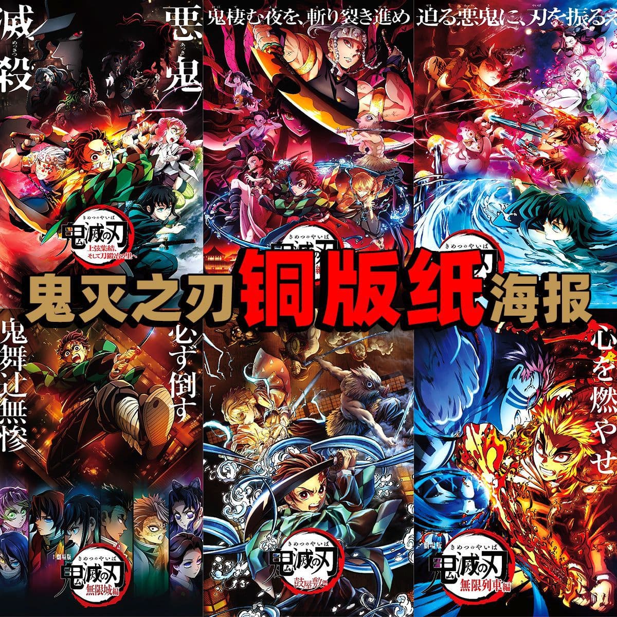 Demon Slayer Poster Anime Nezuko Nine Pillars Black Death Mou Butterfly Ninja Two-dimensional Dormitory Wall Sticker Wallpaper